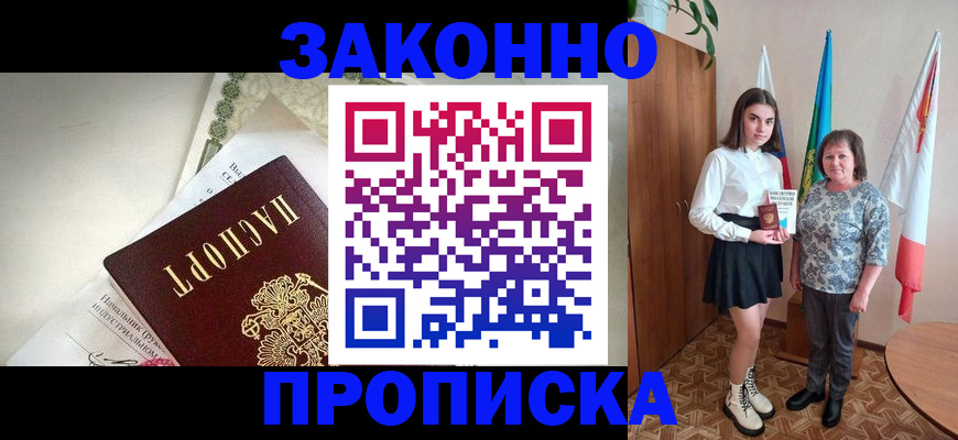 прописка для школы в Печоре