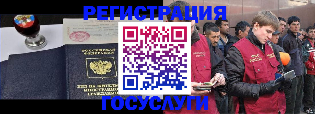 прописка иностранных граждан в Печоре